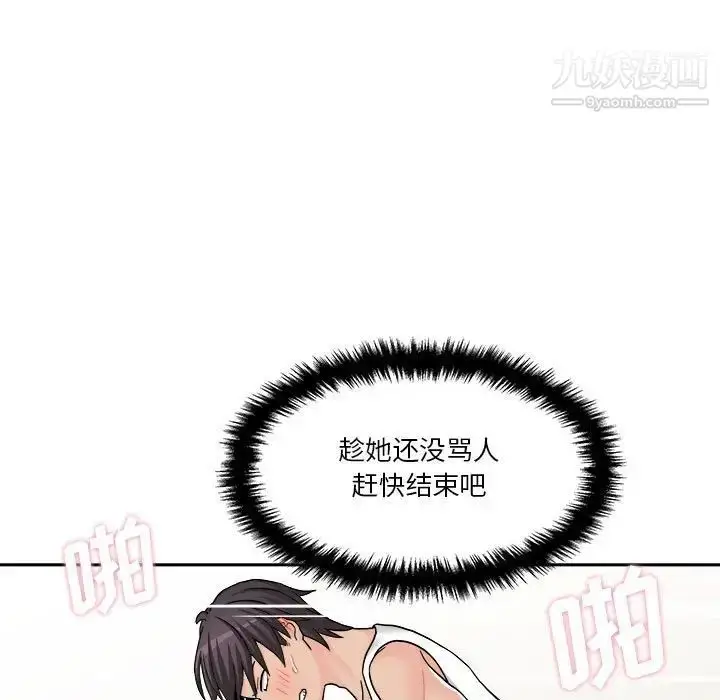 漫画《越界的20岁》第16话第58张图