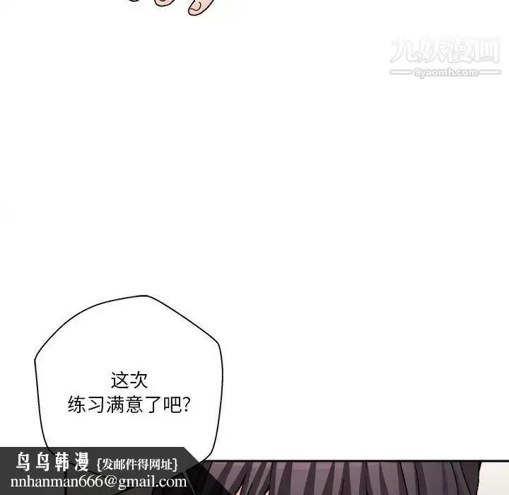 漫画《越界的20岁》第16话第68张图