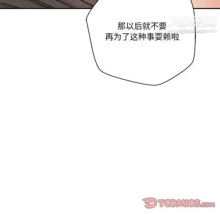 漫画《越界的20岁》第16话第72张图