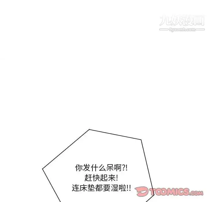 漫画《越界的20岁》第16话第81张图