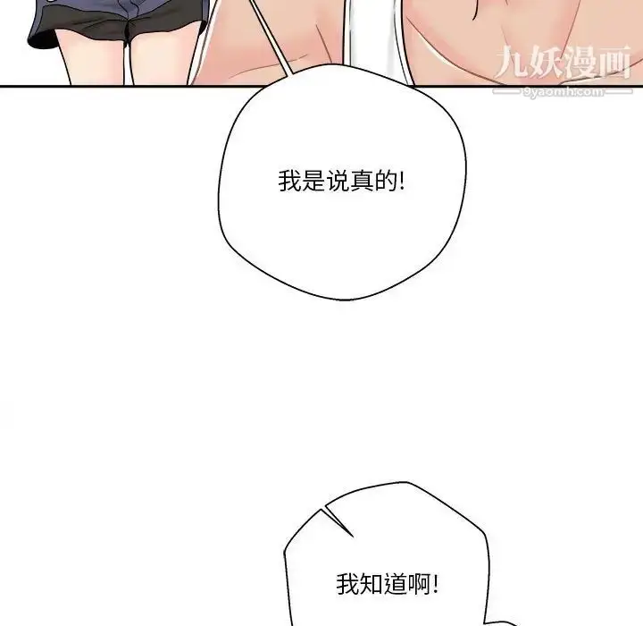 漫画《越界的20岁》第16话第94张图