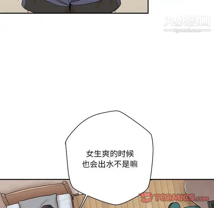 漫画《越界的20岁》第16话第96张图