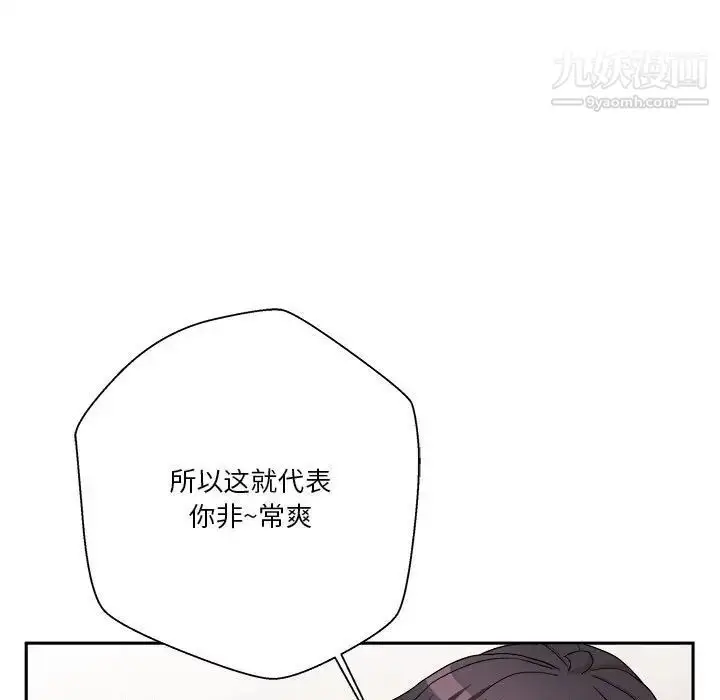 漫画《越界的20岁》第16话第98张图