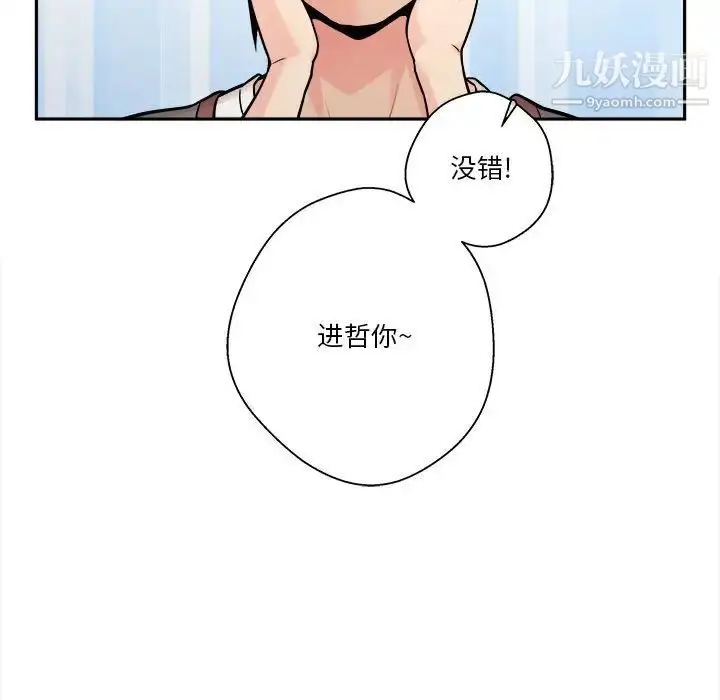 漫画《越界的20岁》第39话第101张图
