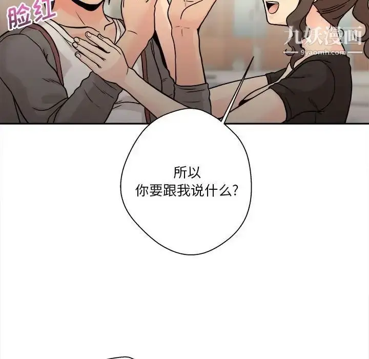 漫画《越界的20岁》第39话第108张图