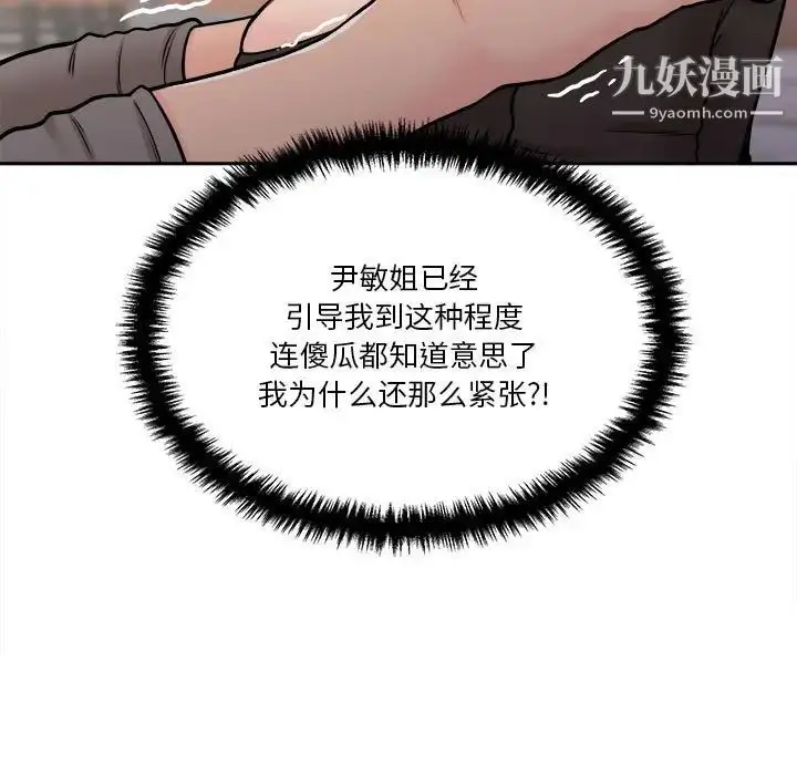 漫画《越界的20岁》第39话第119张图