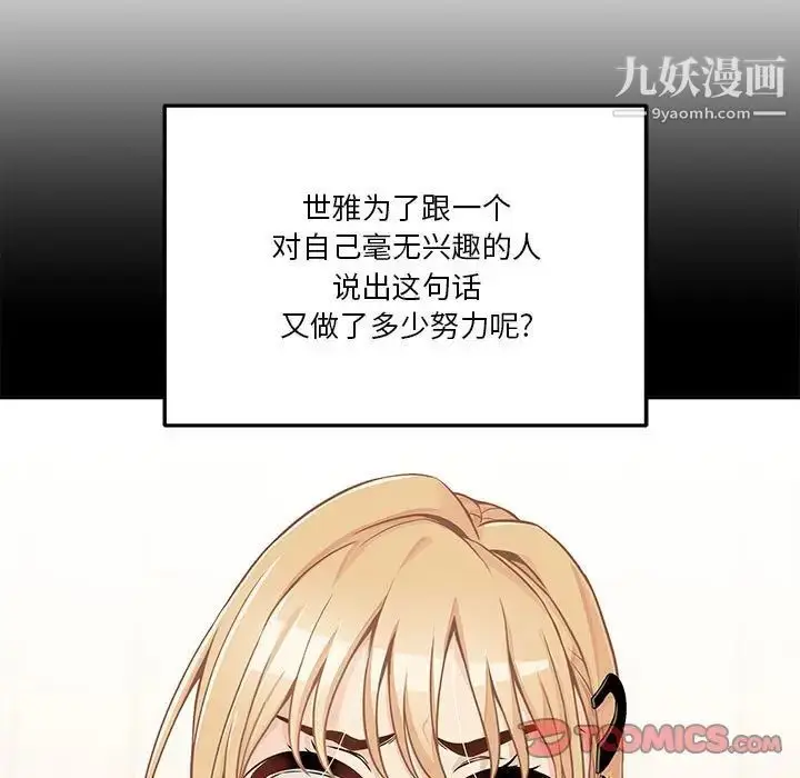 漫画《越界的20岁》第39话第129张图