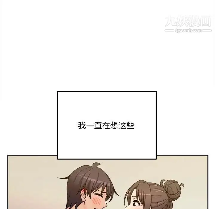漫画《越界的20岁》第39话第133张图
