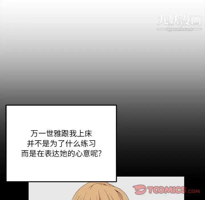 漫画《越界的20岁》第39话第135张图