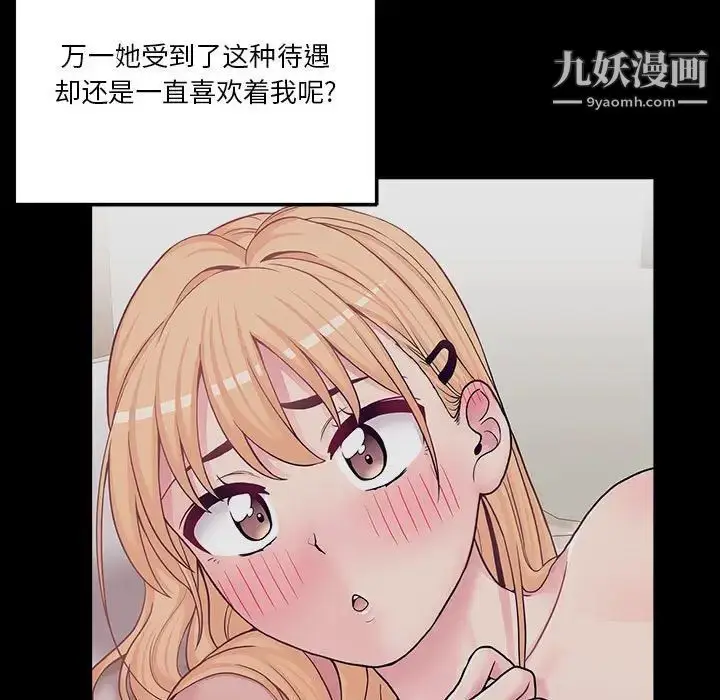 漫画《越界的20岁》第39话第139张图