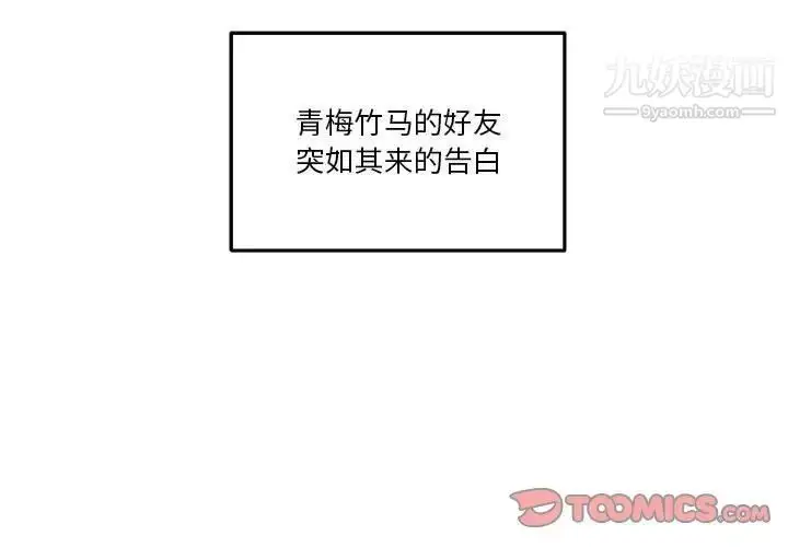 漫画《越界的20岁》第39话第3张图