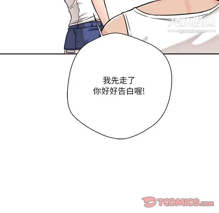 漫画《越界的20岁》第39话第33张图