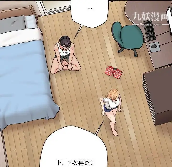 漫画《越界的20岁》第39话第38张图