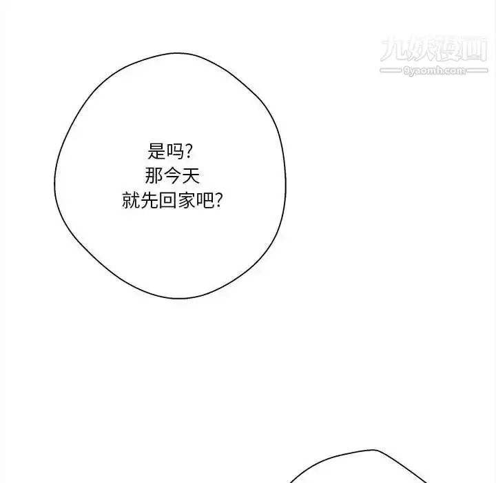 漫画《越界的20岁》第39话第66张图
