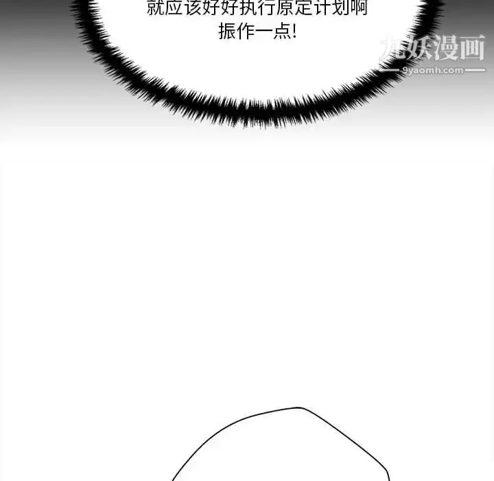 漫画《越界的20岁》第39话第70张图