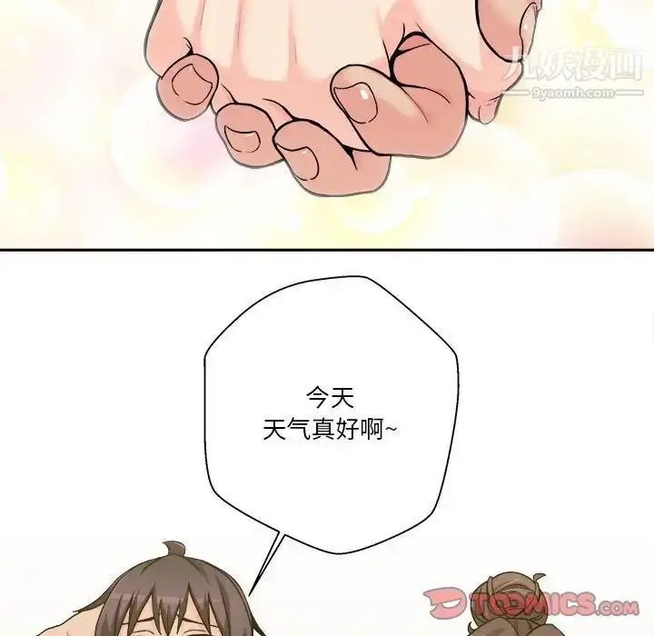 漫画《越界的20岁》第39话第81张图
