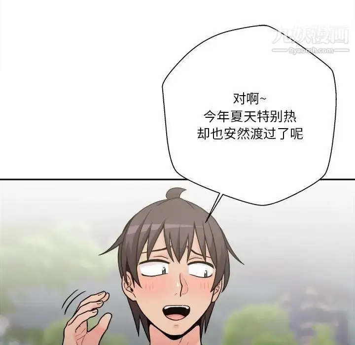 漫画《越界的20岁》第39话第85张图