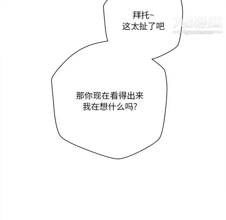 漫画《越界的20岁》第39话第96张图