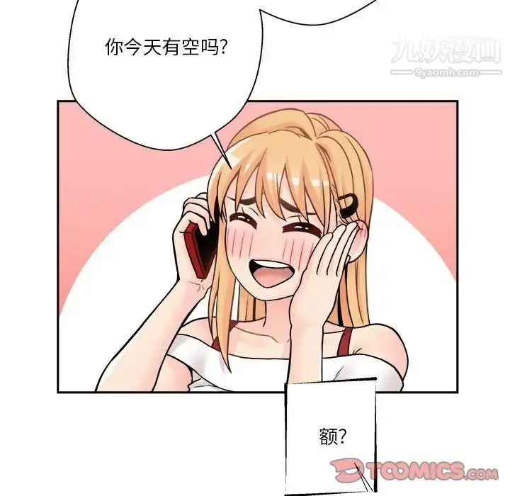 漫画《越界的20岁》第35话第105张图
