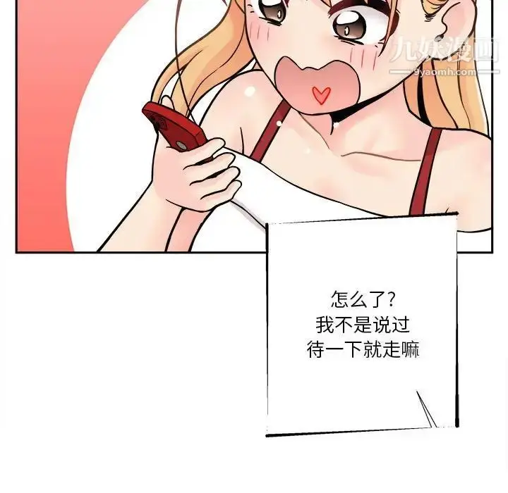 漫画《越界的20岁》第35话第110张图
