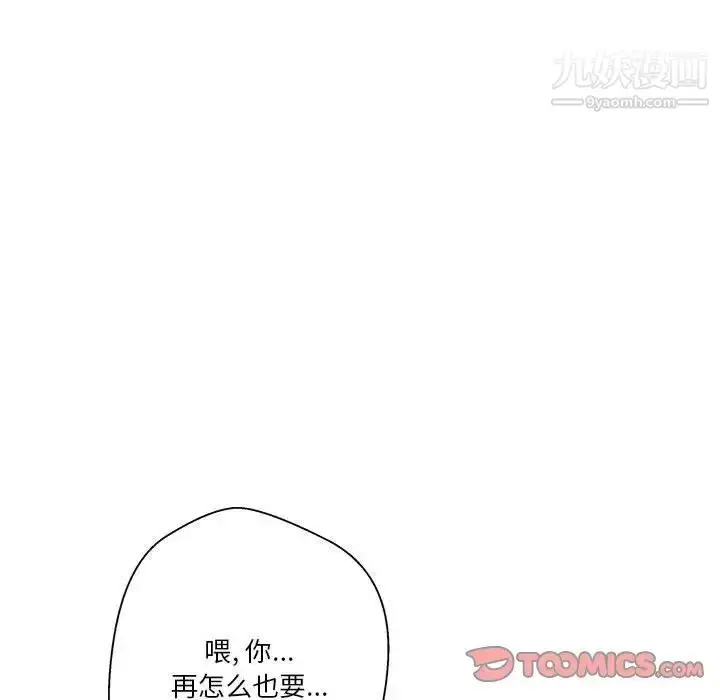 漫画《越界的20岁》第35话第111张图