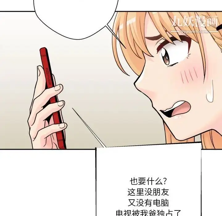 漫画《越界的20岁》第35话第112张图