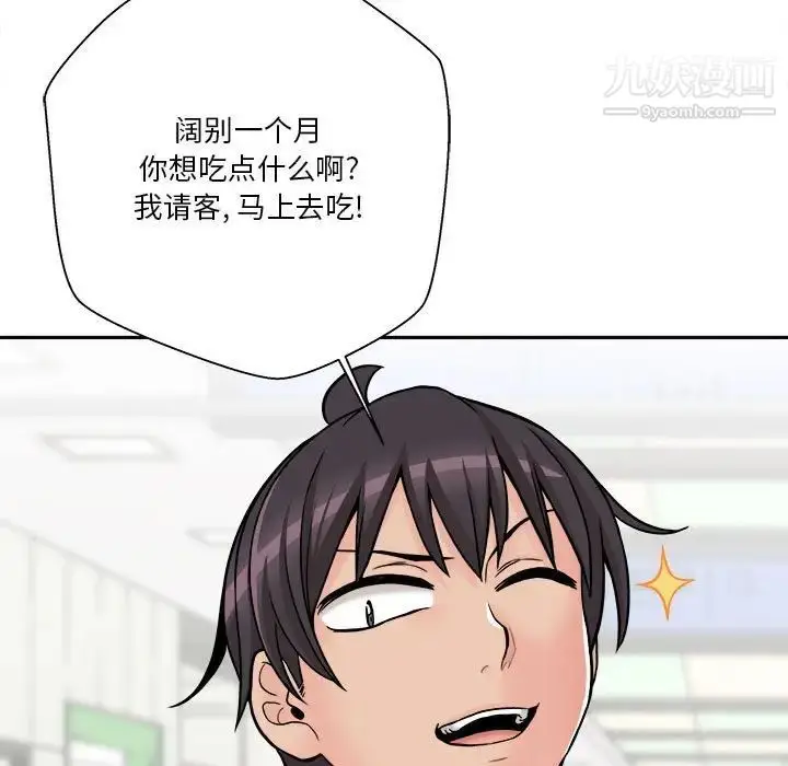 漫画《越界的20岁》第35话第136张图