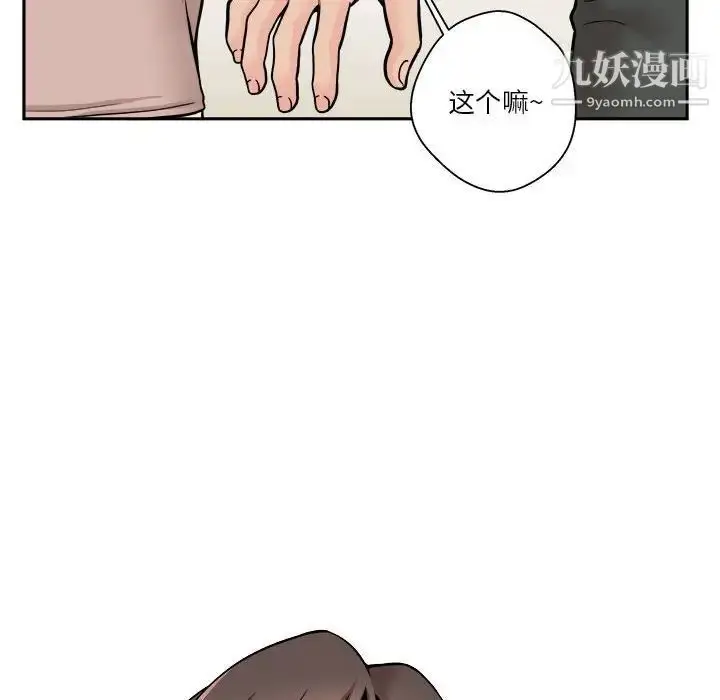 漫画《越界的20岁》第35话第143张图