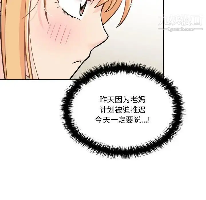 漫画《越界的20岁》第35话第60张图