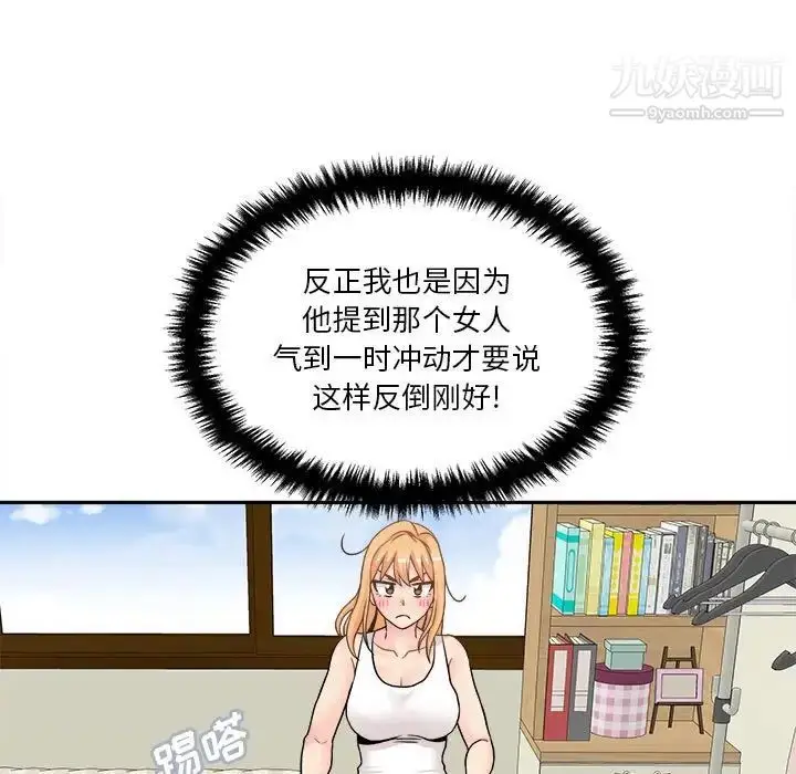 漫画《越界的20岁》第35话第61张图