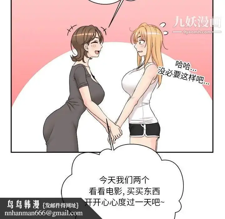 漫画《越界的20岁》第35话第77张图