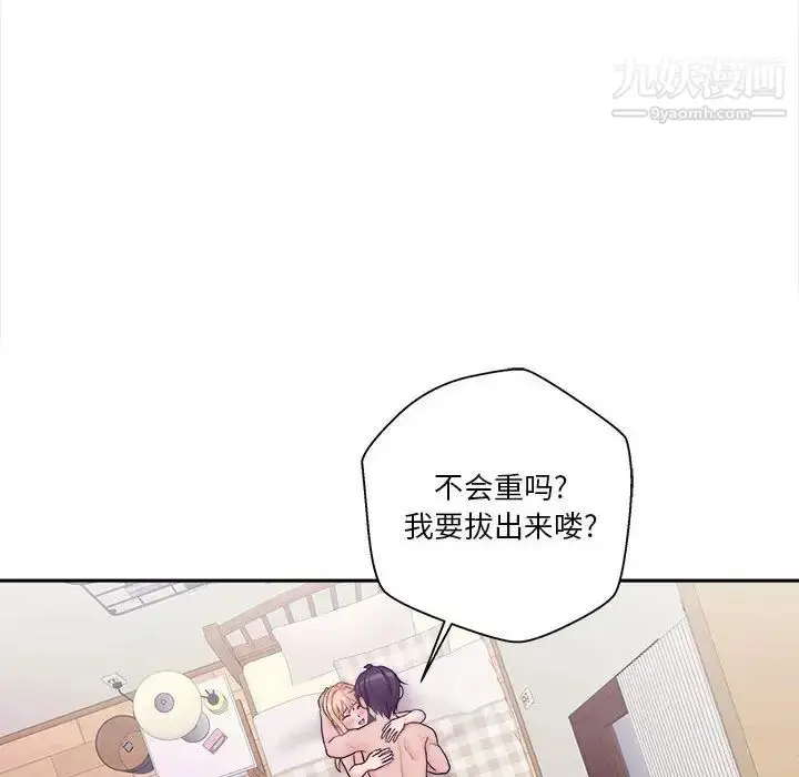 漫画《越界的20岁》第33话第103张图