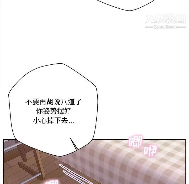 漫画《越界的20岁》第33话第40张图