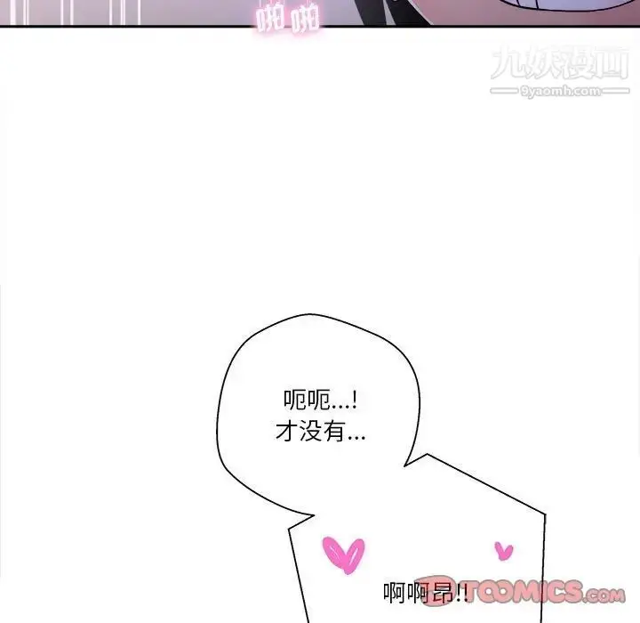 漫画《越界的20岁》第33话第62张图