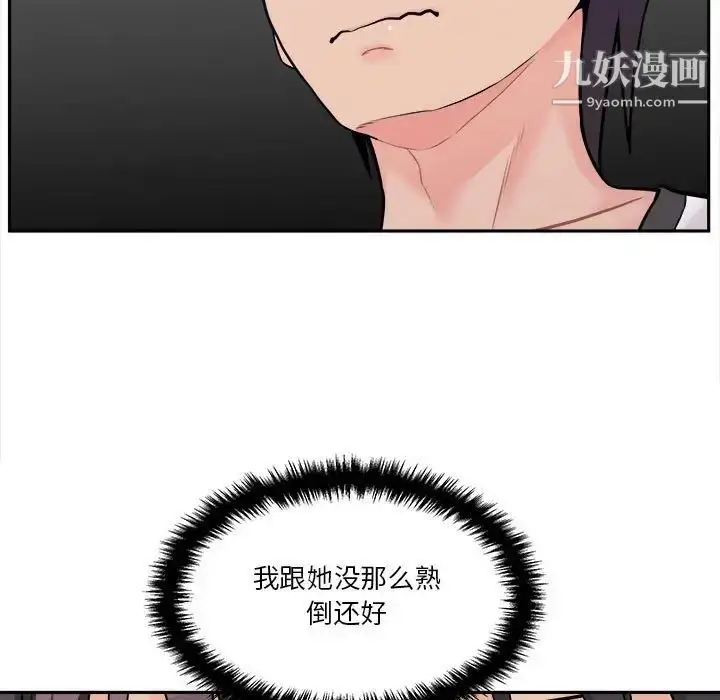 漫画《越界的20岁》第45话第101张图