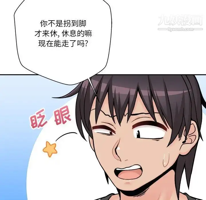 漫画《越界的20岁》第45话第107张图