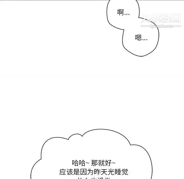 漫画《越界的20岁》第45话第109张图