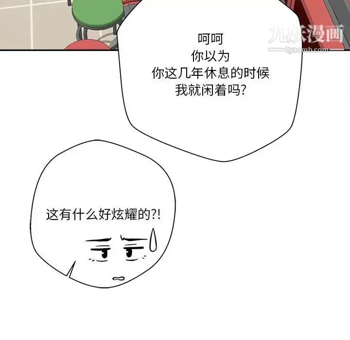 漫画《越界的20岁》第45话第11张图