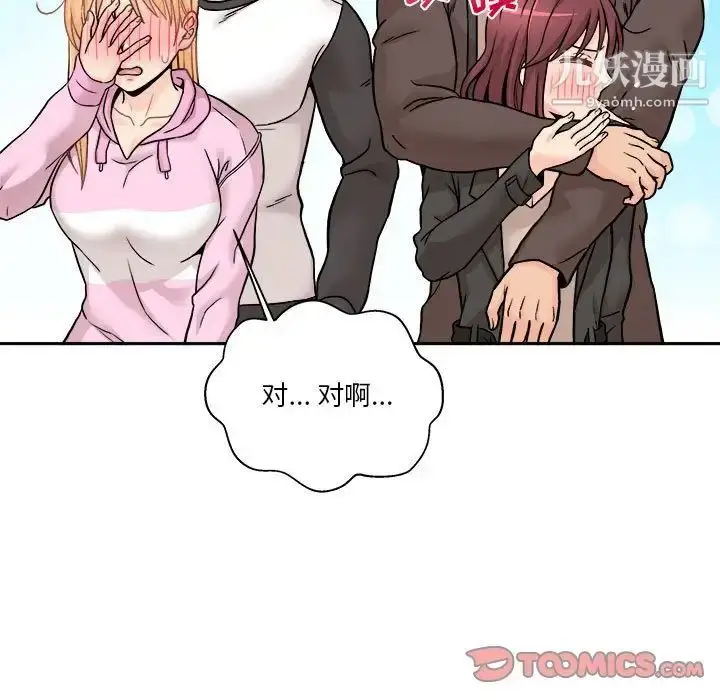 漫画《越界的20岁》第45话第111张图