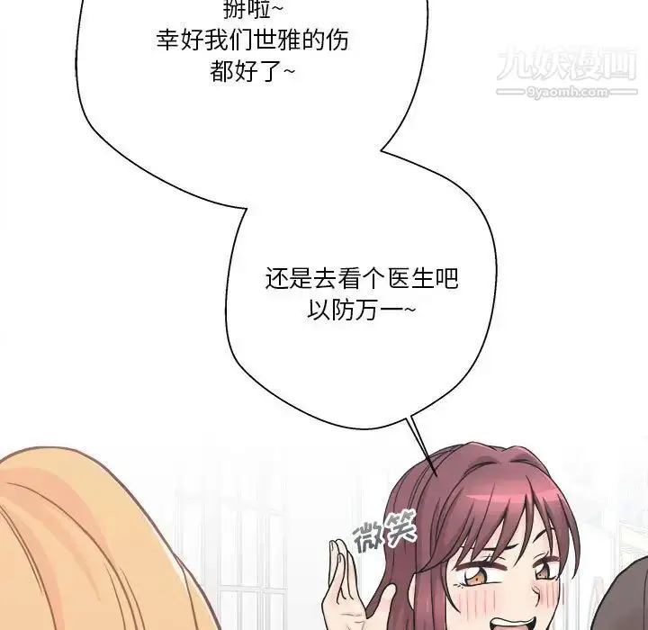 漫画《越界的20岁》第45话第115张图