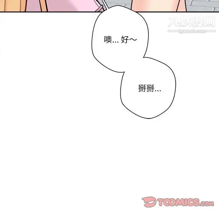 漫画《越界的20岁》第45话第117张图