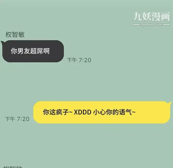 漫画《越界的20岁》第45话第133张图