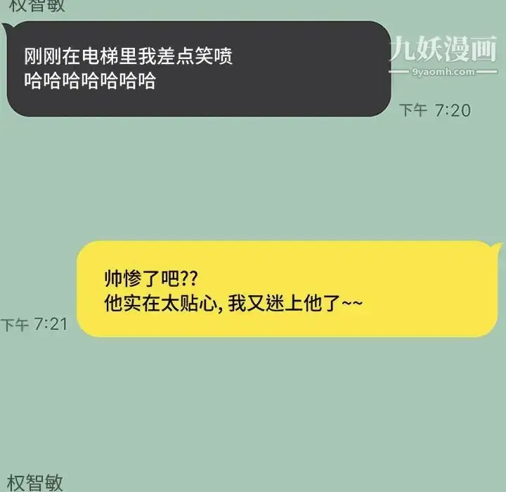 漫画《越界的20岁》第45话第134张图