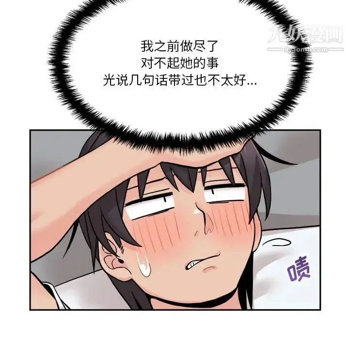 漫画《越界的20岁》第45话第148张图