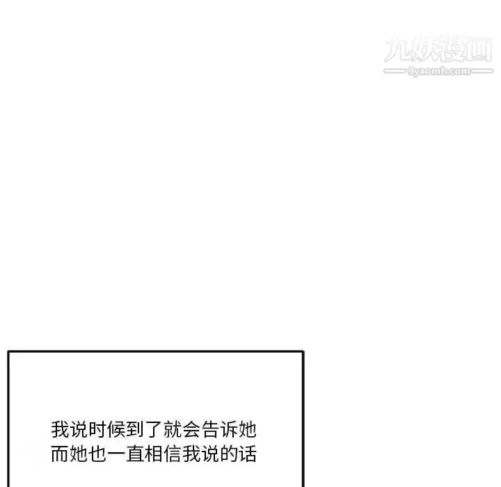 漫画《越界的20岁》第45话第66张图