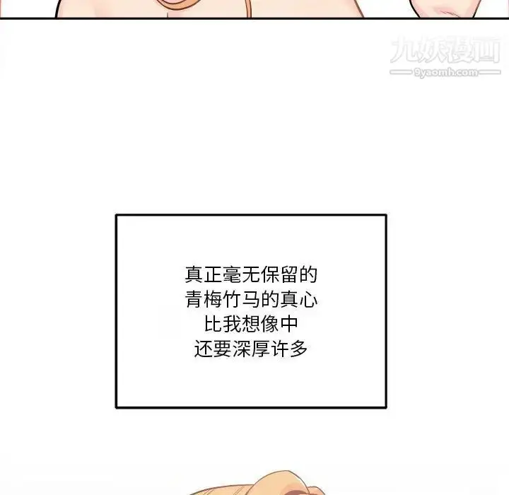 漫画《越界的20岁》第45话第73张图