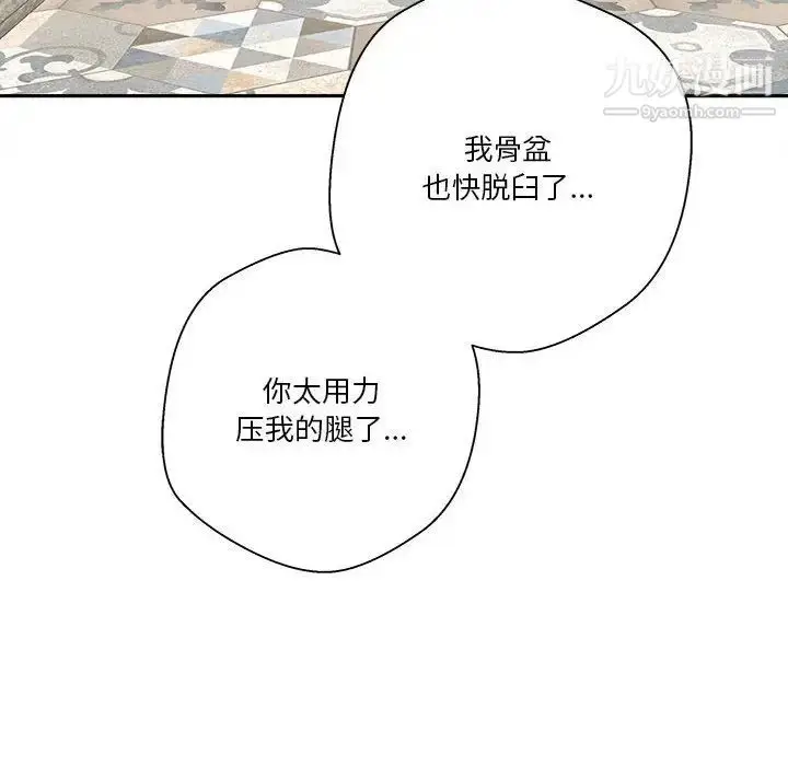 漫画《越界的20岁》第45话第86张图