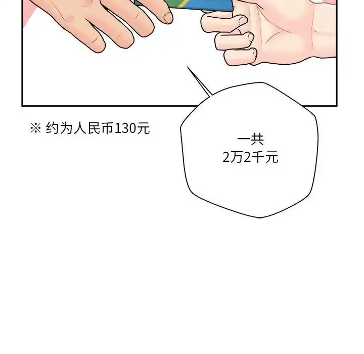 漫画《越界的20岁》第19话第113张图