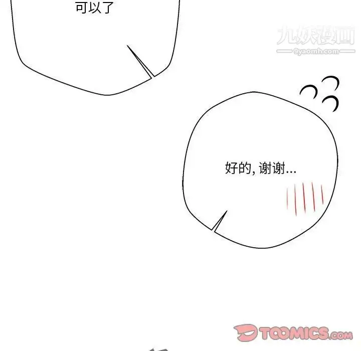 漫画《越界的20岁》第19话第117张图