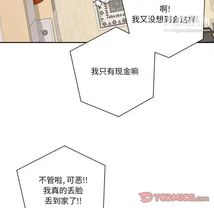 漫画《越界的20岁》第19话第120张图